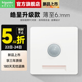 施耐德开关插座面板86型墙面皓呈升级款无框大面板单开一开皓隽奶油白色 红外线感应地脚灯