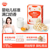 秋田满满婴儿奶香小馒头鸡蛋味 婴儿宝宝零食辅食溶豆奶豆84g 6个月以上