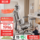 黑白调E3Pro 4代人体工学椅电脑椅子办公椅电竞椅人工力学座椅国家补贴