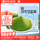 苏根 羽衣甘蓝粉5g*30 纯粉高膳食纤维青汁果蔬菜粉早餐代餐粉冲饮