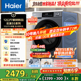 海尔（Haier）云溪滚筒洗衣机全自动洗烘一体带烘干12公斤家用家电国家补贴 自营55J7 一级能效以旧换新内衣洗