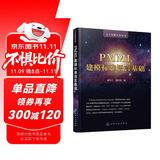 PMML建模标准语言基础