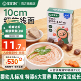 宝宝馋了【宝宝面条专区】婴幼儿面条营养面碎碎面蝴蝶面粒粒面儿童面食 【10月龄组合】婴幼儿营养面*3盒