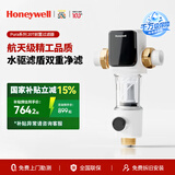 霍尼韦尔（Honeywell）10T大通量前置过滤器 一键自动洗反冲洗净水器排行前十名全屋厨下净水机厨房家用国家补贴PFF20T12