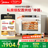 美的（Midea）家用电烤箱风炉平炉二合一家商两用私房PB40 多功能独立温控发酵风干解冻三层同烤大容量40L