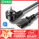 毕亚兹 电脑主机国标品字尾三孔电源线 2米 三芯延长线 适用台式机主机箱电饭煲电水壶投影仪电线弯插头