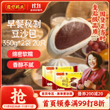 湾仔码头秘制豆沙包350g*2袋 20只早餐包子速食半成品面点生鲜