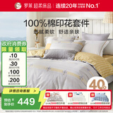 罗莱家纺床上四件套纯棉床单被套床品套件1.5米床200*230