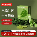 京东京造 羽衣甘蓝粉 青汁搭配燕麦片麸皮膳食纤维代餐90g（3g*30条）