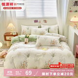 恒源祥 床上四件套 裸睡亲肤透气单双人被罩时尚印花被套床单四件套 仙草（A类） 1.2m床 床单款 （被套150*200cm）