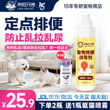 来旺兄弟狗狗定点上厕所神器宠物定点排便防乱尿宠物尿垫诱导剂狗狗用品