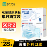 恩惠一次性医用外科口罩100只成人独立装防晒防尘亲肤透气灭菌级