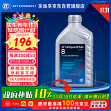 采埃孚（ZF）8速自动变速箱油波箱油8HP宝马1 3 5 7系X3/X5奥迪Q5/A8L/路虎1L