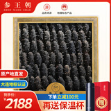 参王朝 大连底播淡干海参干货辽刺参海鲜水产礼盒 7A 实惠装9年 500g*1盒 50-70头
