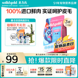 素力高（SolidGold）进口高蛋白鲜肉三文鱼含鱼油美毛减少掉毛成猫粮3磅/1.36kg
