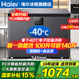 海尔（Haier）冰柜零下-40°C度超低温冰柜海鲜速冻柜细胞级冷冻柜家用冰柜冻海鲜 一级能效 减霜80% 以旧换新 -40°C超低温/电脑大屏数显控温/ 100L