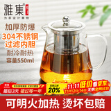 雅集茶壶304不锈钢内胆三件式高硼硅耐高温泡茶壶功夫茶壶550ml