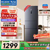 美菱（MeiLing）离子净271升三门冰箱家用变频一级能效省电宽幅变温风冷无霜宿舍租房小户型BCD-271WP3CX国家补贴