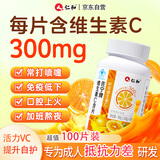 仁和维生素c片增强免疫力抵抗力100片成年人儿童补充维生素vc片