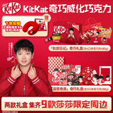 雀巢【孙颖莎】奇巧 秋游日记+露营奇遇礼盒 限定周边 一键购齐