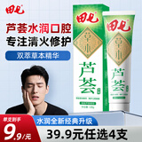 田七草本芦荟牙膏清热去火呵护口腔舒缓护龈清新口气去口臭牙膏120g