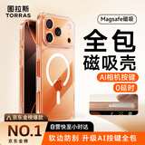 图拉斯【相机按键全包|金榜爆款】适用苹果17promax手机壳iPhone17ProMax保护套全包Magsafe零感磁吸透明