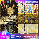 卡游（Kayou）奥特曼卡片黄金版卡包正版SSP卡牌奥特曼玩具周边