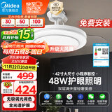 美的（Midea）风扇灯一体吊扇灯客厅餐厅卧室LED吊灯遥控隐形扇叶42寸灯具