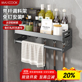 美厨（maxcook）厨房置物架 免打孔通用调料架调味架壁挂架40cm 带杆带钩MCZW8374