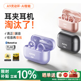 金运【首领行业丨A9 Ai灵动环】蓝牙耳机夹式骨传导概念无线开放跑步运动通话降噪长续航实时翻译录音