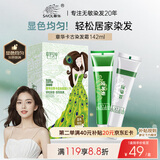 章华（SAVOL）汉草卡古染发霜142ml深咖啡色（彩染显色均匀染发剂染发膏）