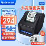 佳博（Gprinter）GP3120TUC热敏标签打印机不干胶条码打印机商用服装吊牌奶茶零售仓储物流超市食品价格标签打印机 【电脑版80mm宽】标签3120TU升级版