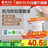 嘉宝莉罩面漆艺术漆室内墙面乳胶漆保护防水透明水性哑光罩面油漆1kg