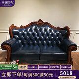 格澜帝尔（growdear）沙发 美式客厅真皮沙发组合欧式实木奢华雕刻沙发大户型别墅家具 双人位（蓝色皮） 大雕沙发（可换皮布颜色）