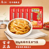 乌江 榨菜【微辣榨菜80g袋装】重庆特产 佐餐下饭菜 配粥吃 80g微辣榨菜丝*5袋