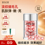 HKH胶原蛋白胶囊次抛精华液油养肤A醇抗皱紧致淡纹保湿延缓皮肤衰老