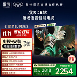 TCL雷鸟 【伸缩挂架送装一体】雀5 25款 一级能效 65英寸 144Hz高刷 智能液晶平板电视机65F295C