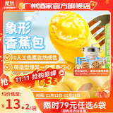 广州酒家利口福早餐食品广式面点 手抓饼包子饺子烧麦虾饺馒头 半成品生鲜食材 香蕉包150g（6个装）