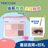 唯资（VEECCI）绮梦五色眼影盘一盘多用大地色眼影面部提亮自然显色 M03鎏光可可