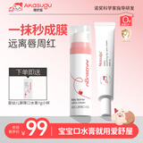 Akasugu爱舒屋婴幼儿口水膏20g赠12g 宝宝唇周膏嘴部滋润疹护理中度舒缓