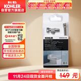 科勒（KOHLER）马桶安装三件套K-1248788-SP 4分角阀+30CM上水管+密封圈
