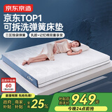 京东京造晚安地球经典款2.0 乳胶+记忆棉|独袋弹簧 席梦思床垫1.5×2米 