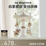 贝易（BEIE）床铃布艺悬挂音乐旋转摇铃床上挂件动物乐园充电款新生儿儿童礼物