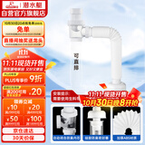 潜水艇（Submarine）SQ-1面盆洗手池ABS防臭下水管 S弯伸缩下水管防虫防臭