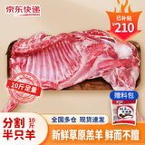 鲁禧海岸内蒙羊肉生鲜 羊排新鲜羊腿肉 羊蝎子火锅烧烤食材半只羊礼盒送礼 分割半只羊10斤