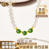 中国黄金（CHINA GOLD）珍珠项链女新款足金转运金珠碧玉项链结婚生日礼物女生送妈妈女友 碧玉珍珠项链【金珠约0.4g】