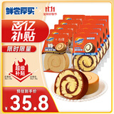 鲜尝厚买阿华田蛋糕卷800g双口味 瑞士卷营养早餐代餐夹心面包零食点心