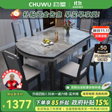 初屋 餐桌 实木岩板餐桌椅组合圆桌伸缩折叠现代简约餐厅饭桌餐桌餐椅 1.5米餐桌-12MM岩板备注-实木椅 一桌六椅【升级四轨】