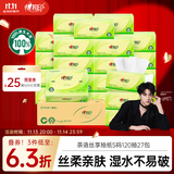 心相印抽纸 面巾纸茶语丝享 3层120抽*27包真S码 纸巾 卫生纸 整箱