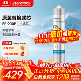 爱惠浦（Everpure） EF-900P 净水机滤芯